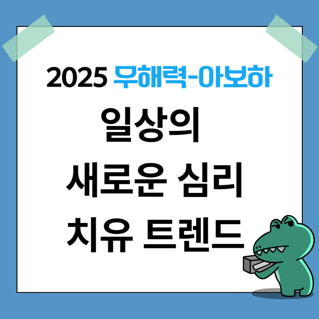 무해력-아보하
