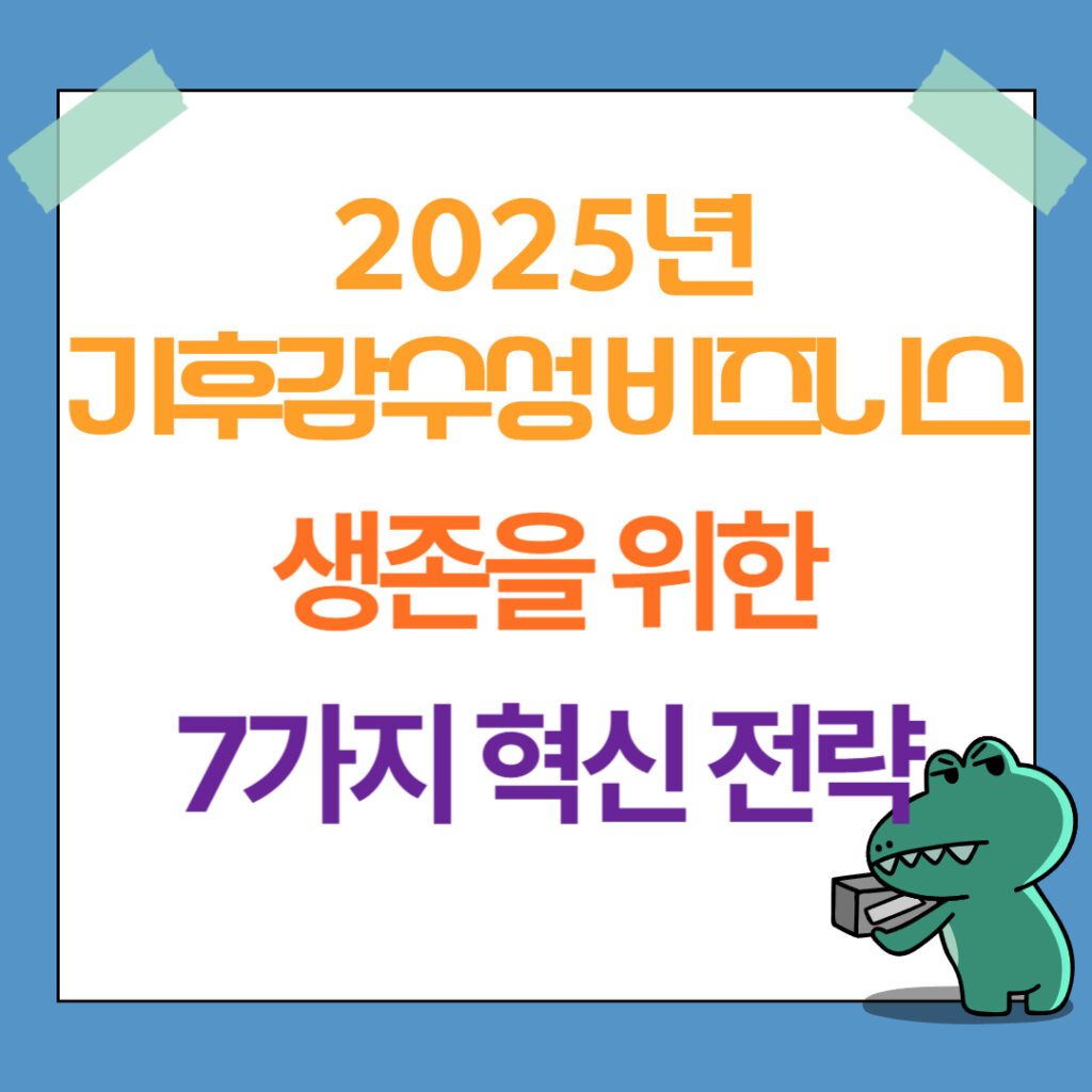 기후감수성 비즈니스