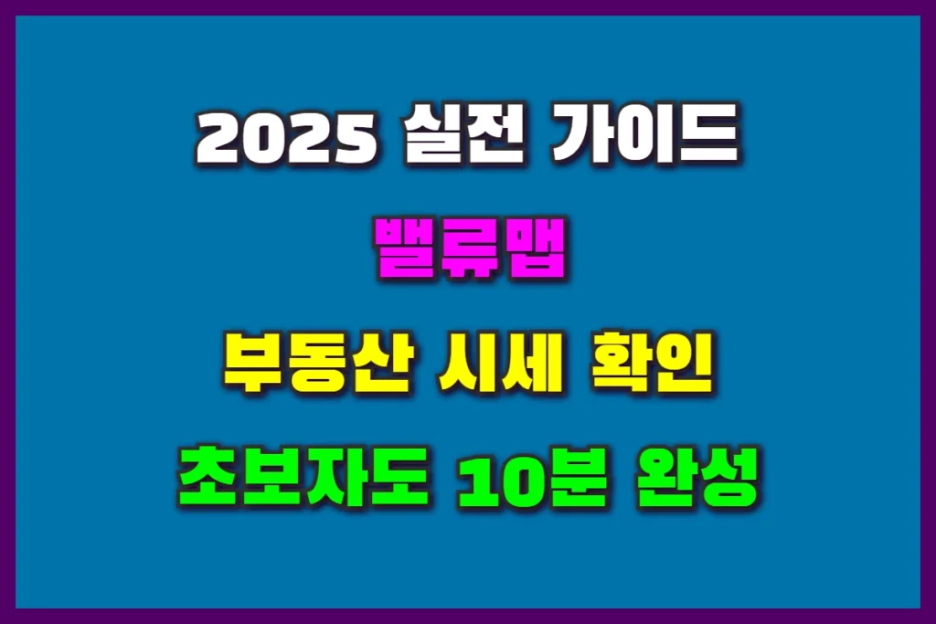부동산 시세 확인