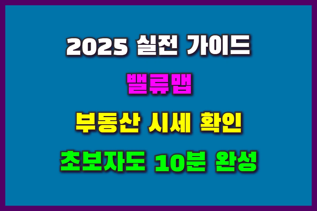 부동산 시세 확인