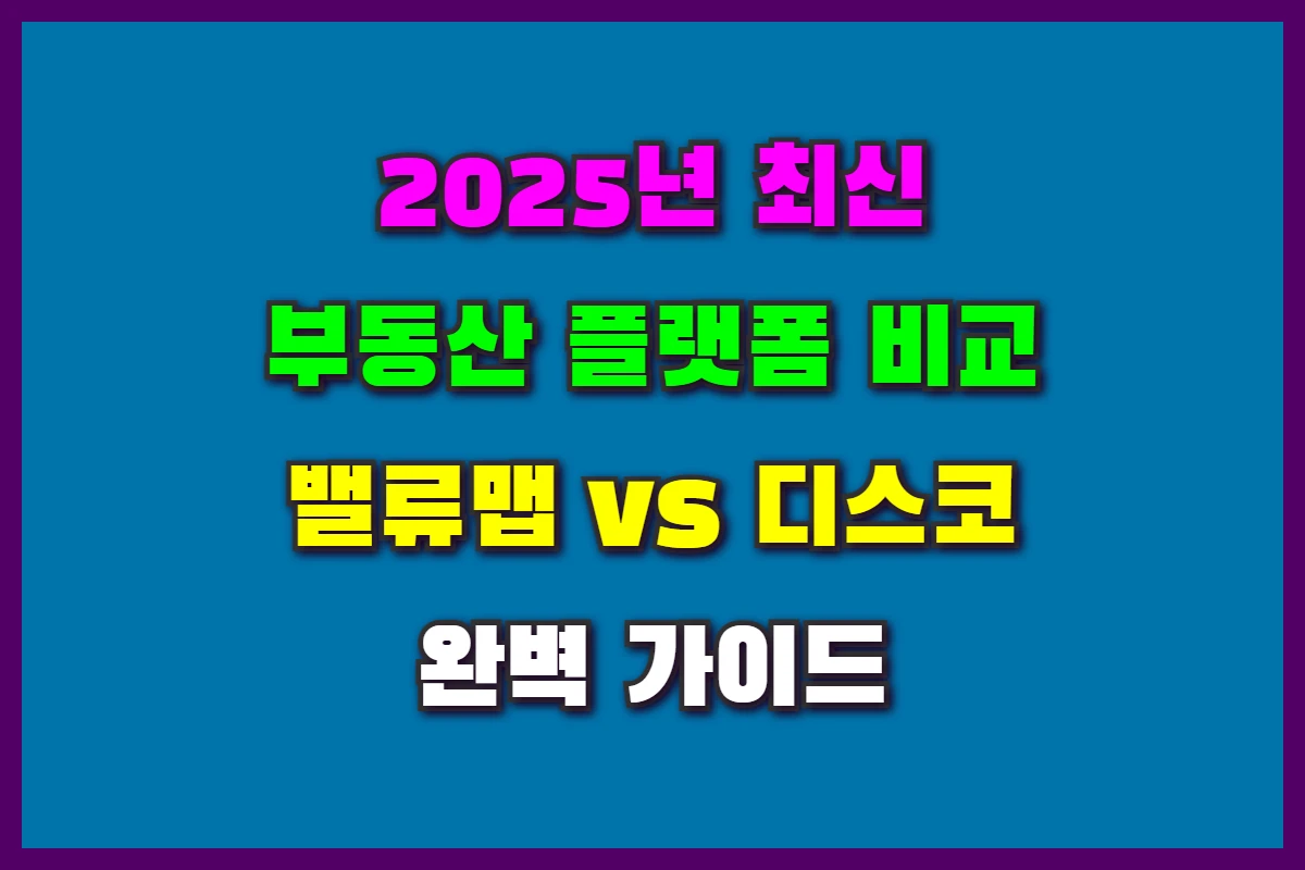 밸류맵과 디스코