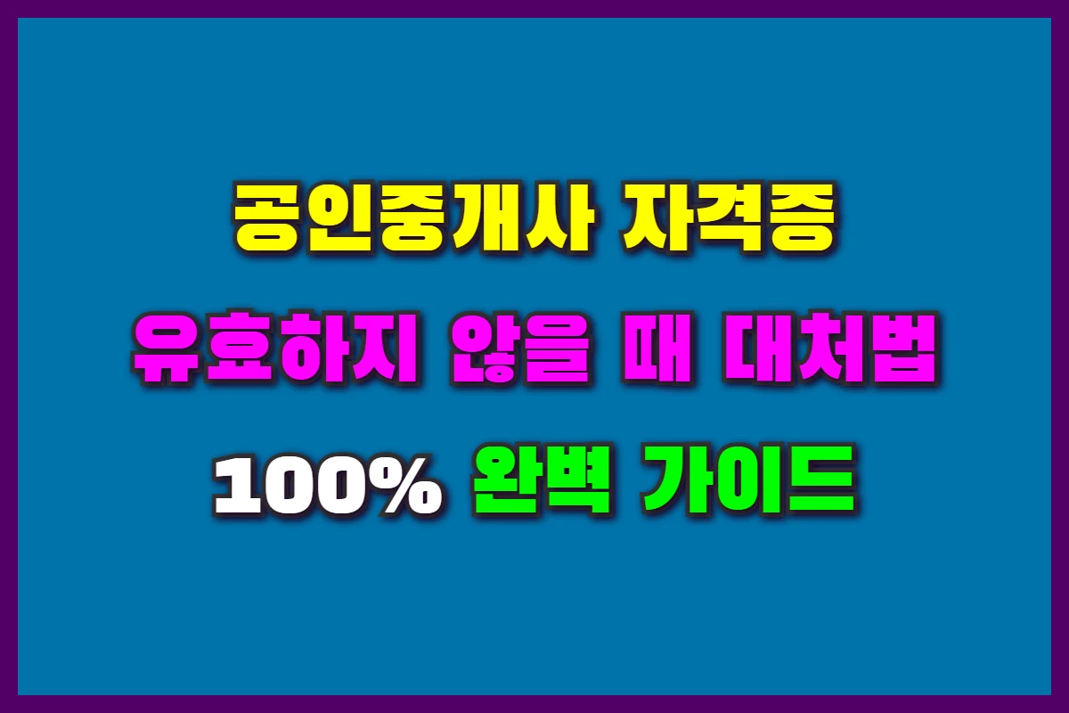공인중개사 자격증