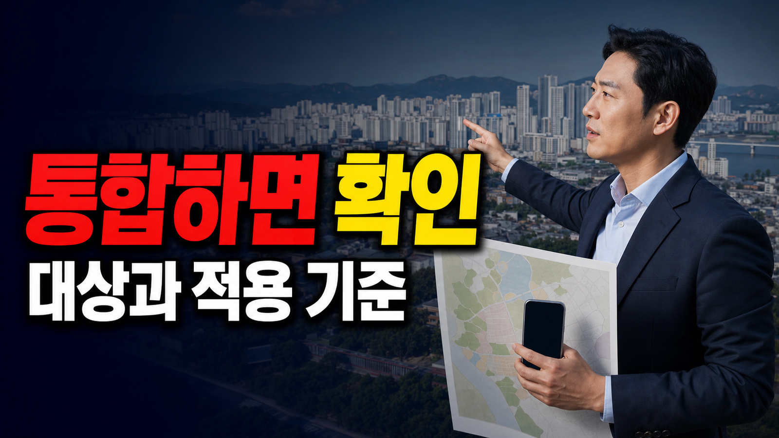 전남 광주 통합하면 집값 오를까? 관련 핵심 정보를 상징적으로 보여주는 썸네일 이미지